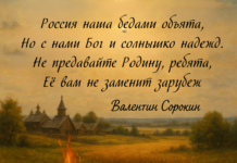 Валентин Сорокин — поэт земли русской