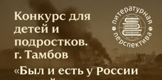 Конкурс в Тамбове