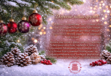 С Новым 2026 годом, друзья!