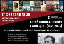 Анонс! Вечер, посвящённый 85-летию Ю.П.Кузнецова