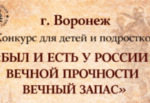 Информация по конкурсу -г.Воронеж