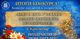 Итоги конкурса в Краснодаре