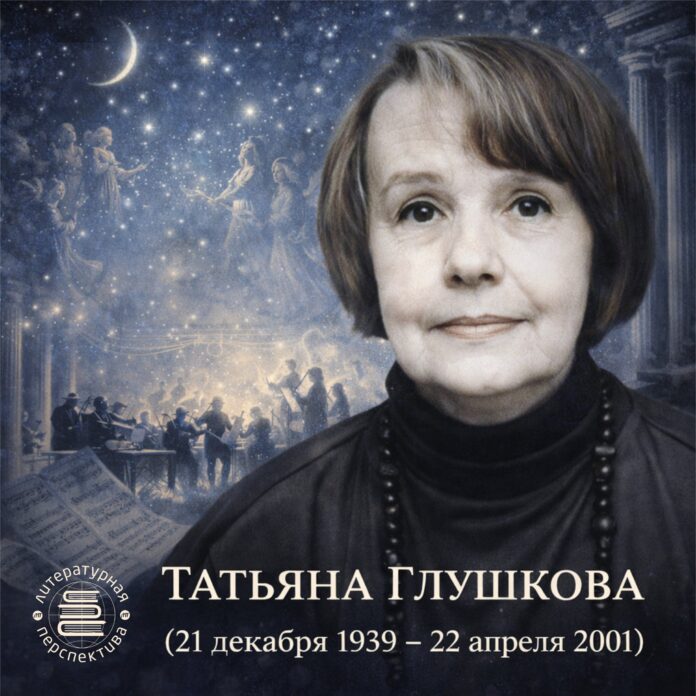 Глушкова