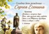 3 октября — день рождения Сергея Есенина