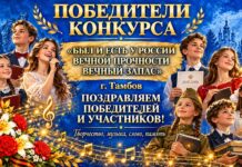 Поздравляем победителей конкурса в Тамбове!