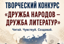 ВАЖНОЕ УТОЧНЕНИЕ: ОБНОВЛЕНА РЕДАКЦИЯ ПОЛОЖЕНИЯ КОНКУРСА «ДРУЖБА НАРОДОВ — ДРУЖБА ЛИТЕРАТУР»