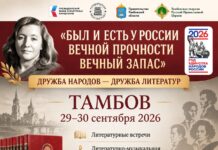 Литературные дни в Тамбове